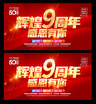 9周年