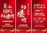 员工福利团购来袭