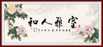 和人雅室