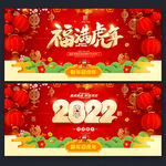 虎年