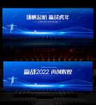 2022元旦晚会背景
