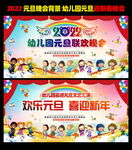 幼儿园元旦晚会