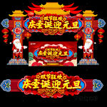 圣诞元旦门头
