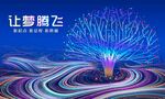 会议背景
