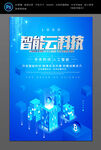 智能云科技