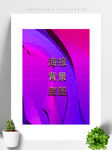 立体抽你几何海报背景