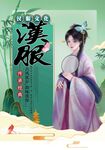 汉服