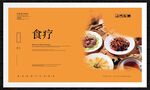 食疗