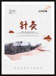 针灸