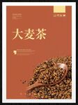 大麦茶