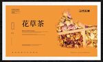 花草茶