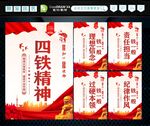 四个铁一般  