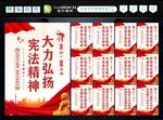 弘扬宪法精神 