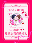 梦幻婚礼 