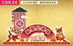 春晚拍照框美陈