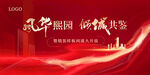 红色地产开盘交付主画面