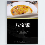 八宝饭