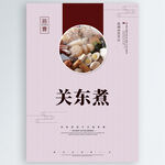 关东煮