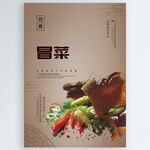 冒菜