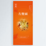 方便面