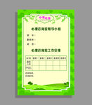 心理咨询室领导小组
