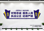 派出所文化墙