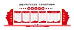 党务公开栏