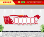 党建标语文化墙