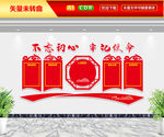 入党誓词文化墙