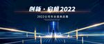 2022会议背景图片