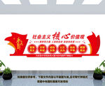 社会主义核心价值观