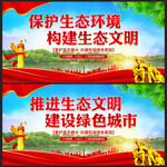 生态文明