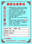 乘梯注意事项