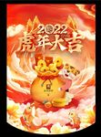 虎年大吉 挂旗