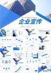 简约商务公司介绍企业介绍ppt