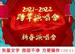 跨年演唱会背景