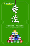T台球