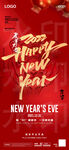 虎年跨年海报