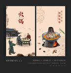 火锅