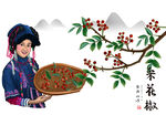采花椒