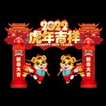 2022春节拱门