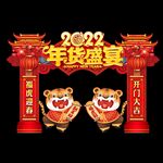 年货盛宴