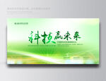 绿色科技