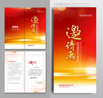 邀请函