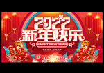2022新年快乐