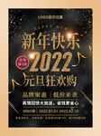 元旦促销海报2022 2023
