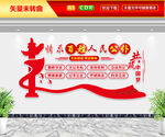 党政机关标语文化墙