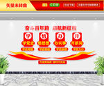 学党史文化墙