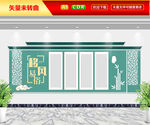 移风易俗文化墙