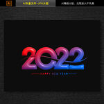 2022新年字体设计
